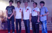 “中国红色微电影盛典启动仪式在人民大会堂举行”