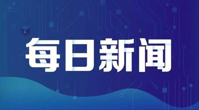 经济焦点:税收和费用减免惠及数百万企业的效应显现